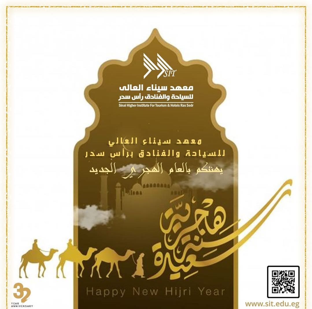 تهنئة المعهد لفخامة الرئيس عبد الفتاح السيسي بمناسبة السنة الهجرية الجديدة
