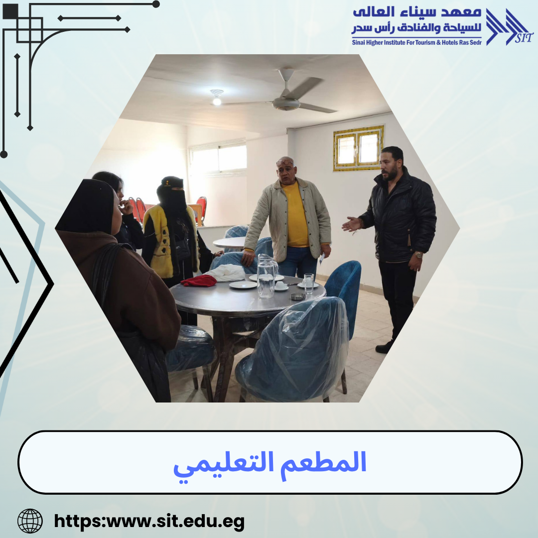 المطعم التعليمى