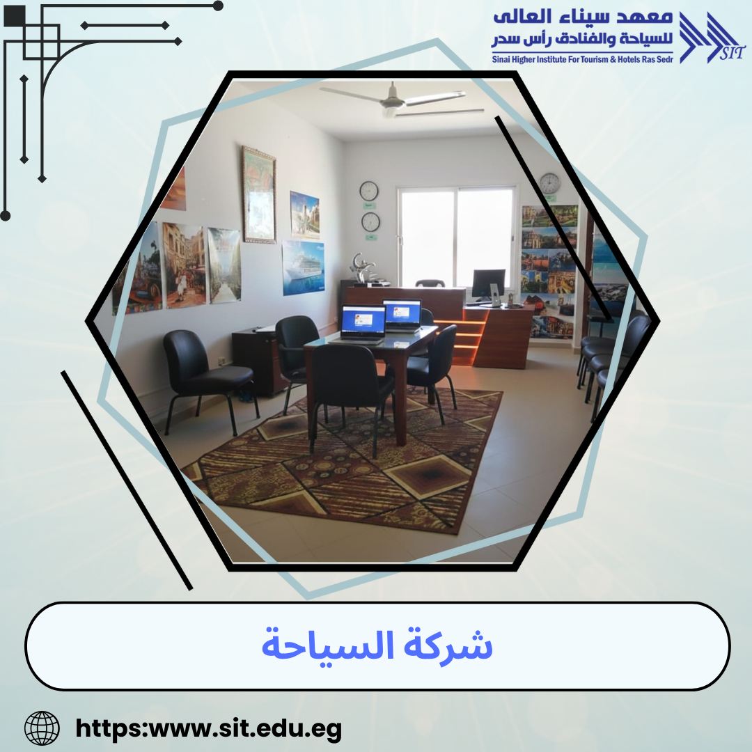 شركة السياحة