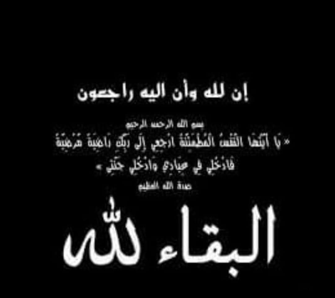 عزاء والد د رشا شوقي المدرس بقسم الفنادق بالمعهد