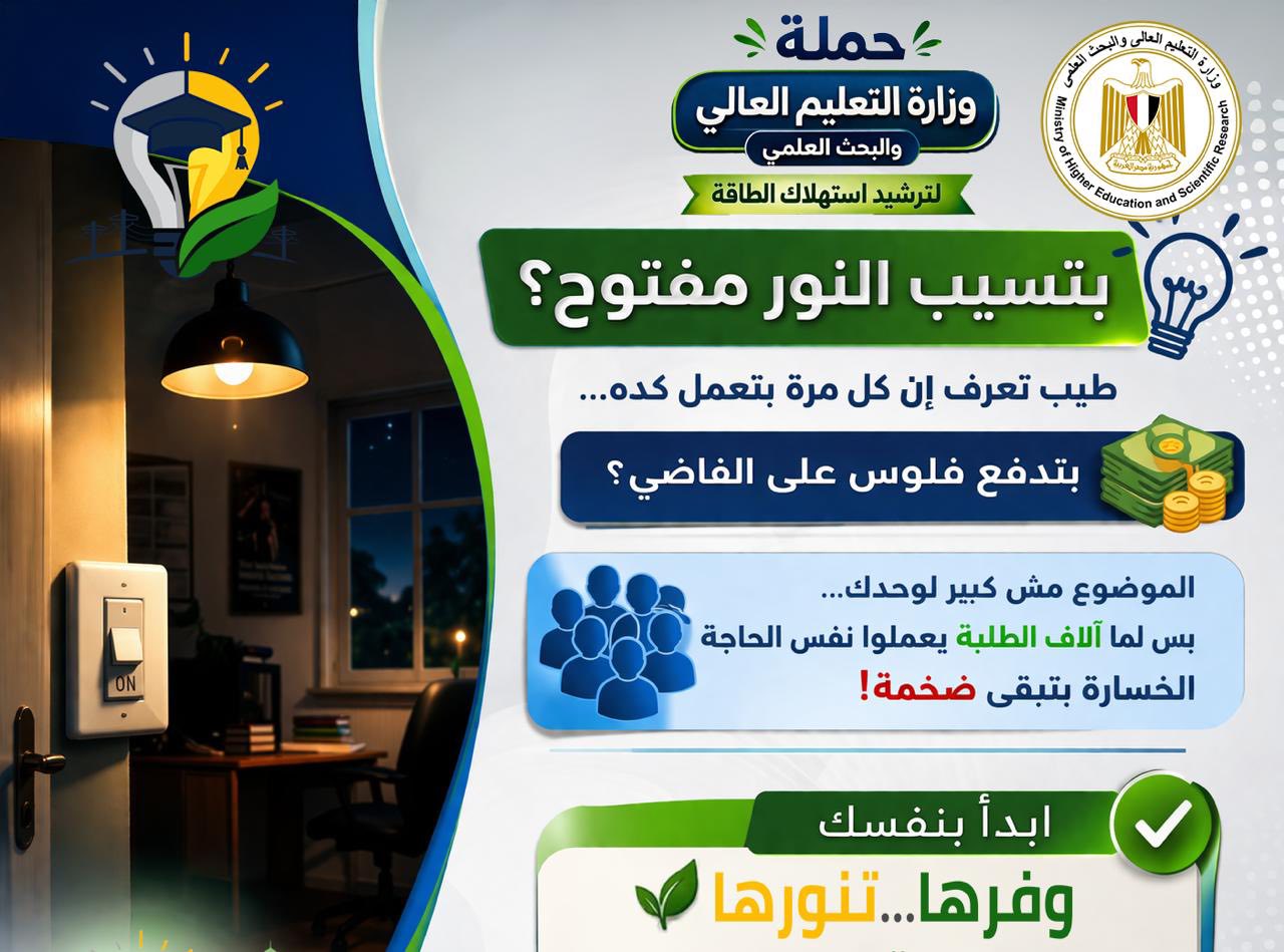 حملة معهد سيناء لتوفير استهلاك الكهرباء  وفرها... تنورها