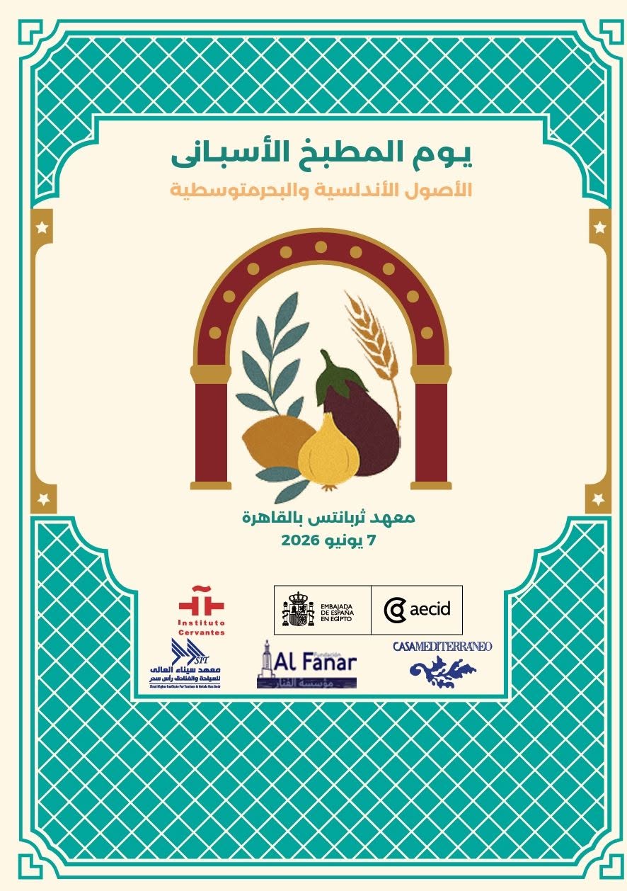 من رأس سدر إلى العالمية.. معهد سيناء يصنع جسور التميز بين مصر وإسبانيا في يوم المطبخ الإسباني